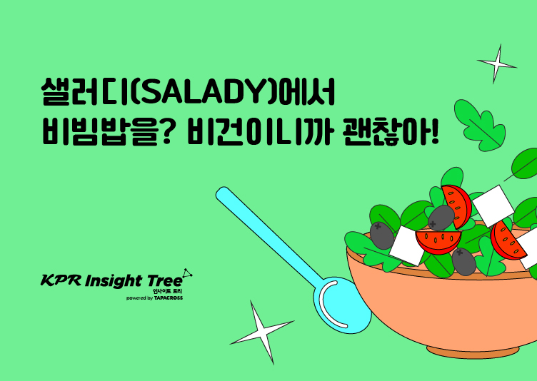 오늘의 인사이트 썸네일